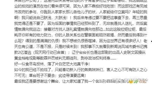 孙菲菲爆料娱乐圈事件真相,真相令人震惊  第3张