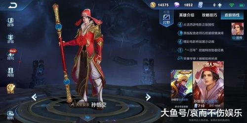 大圣皮肤爆料视频,炫酷特效，炫目登场！  第3张