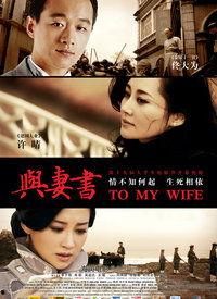 与妻书 在线观看,感人至深的爱情绝笔